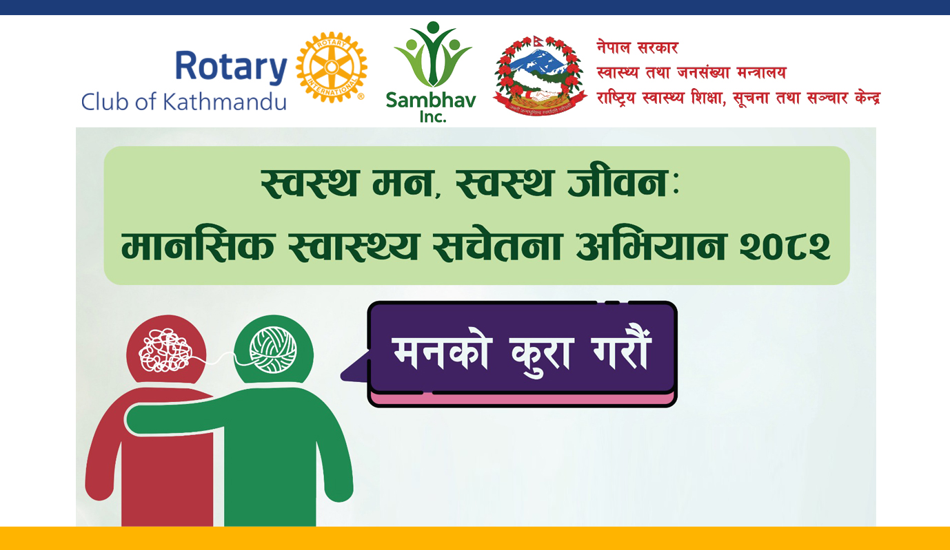 School Mental Health Awareness - Shree Ganesh Secondary School